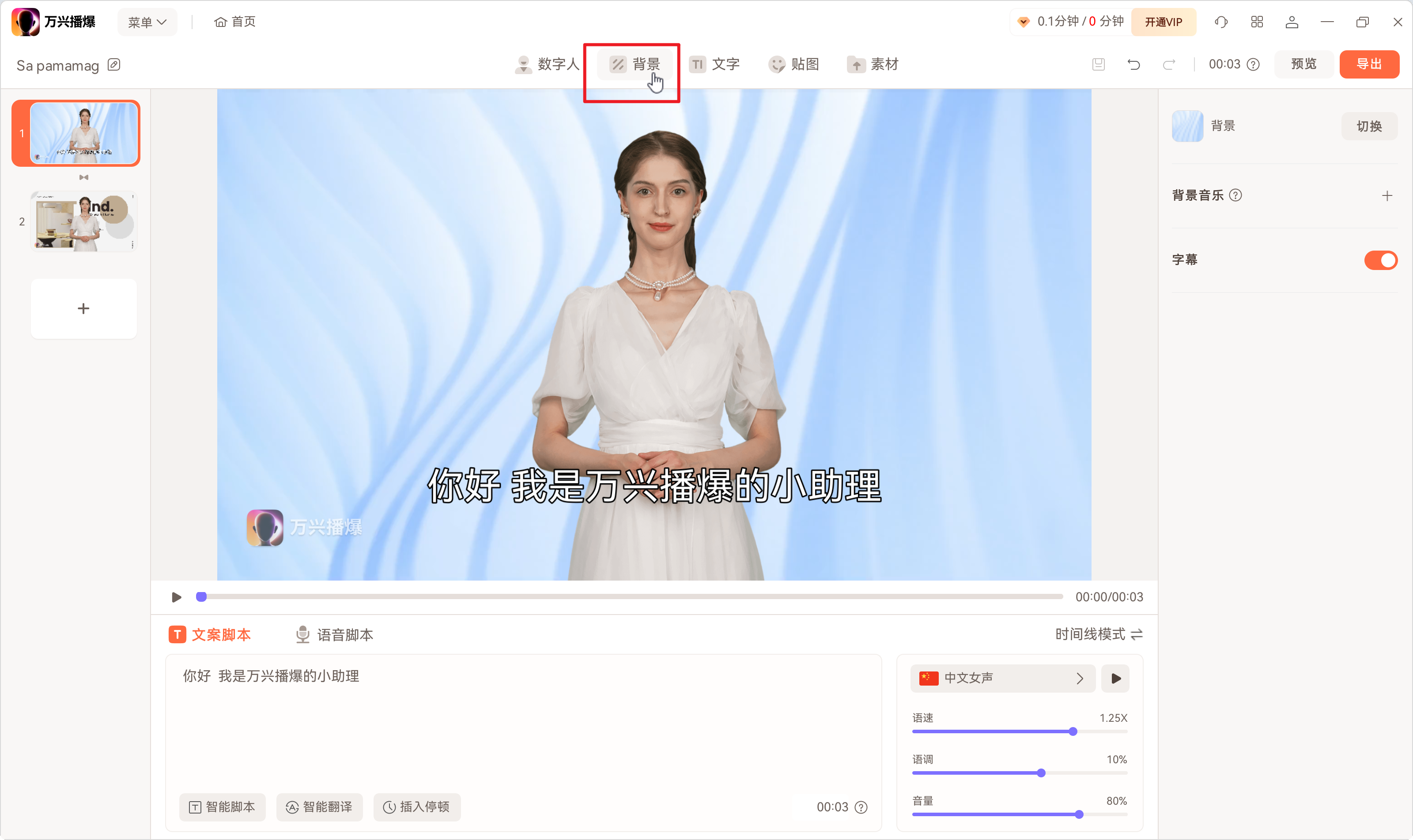 通过顶部导航条更换背景素材
