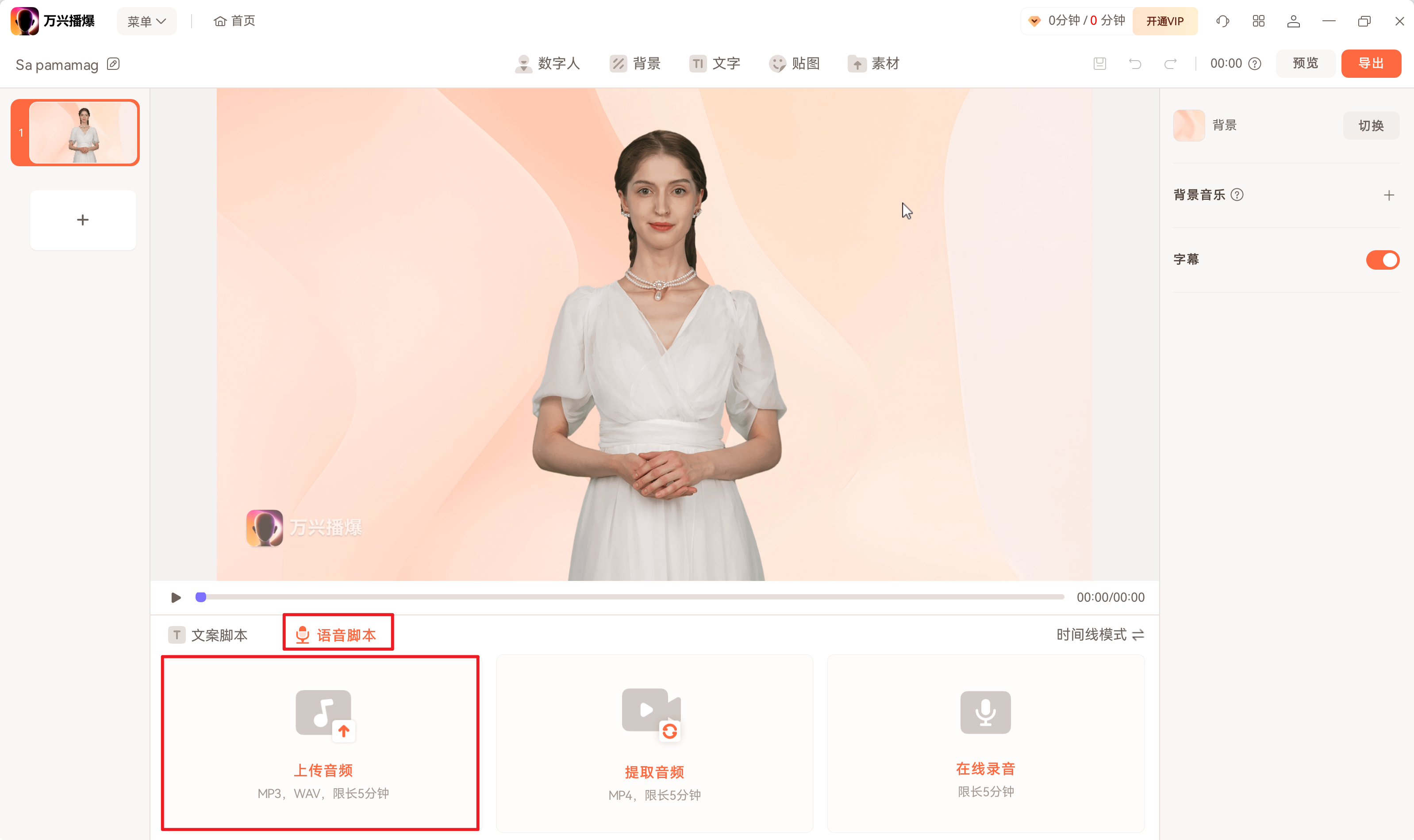 日韩免费视频观看播爆自动生成视频字幕