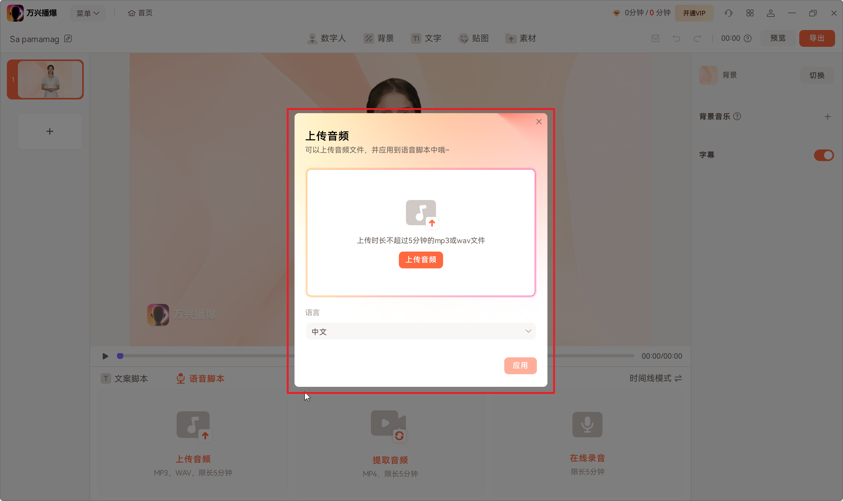语音脚本-语音选择