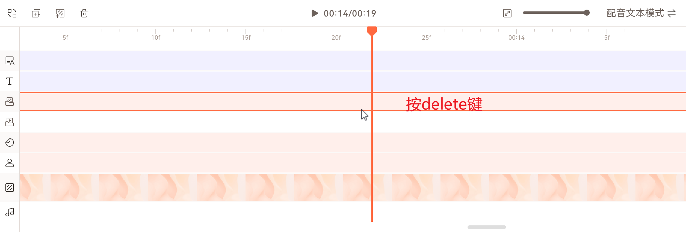 时间线-删除素材片段