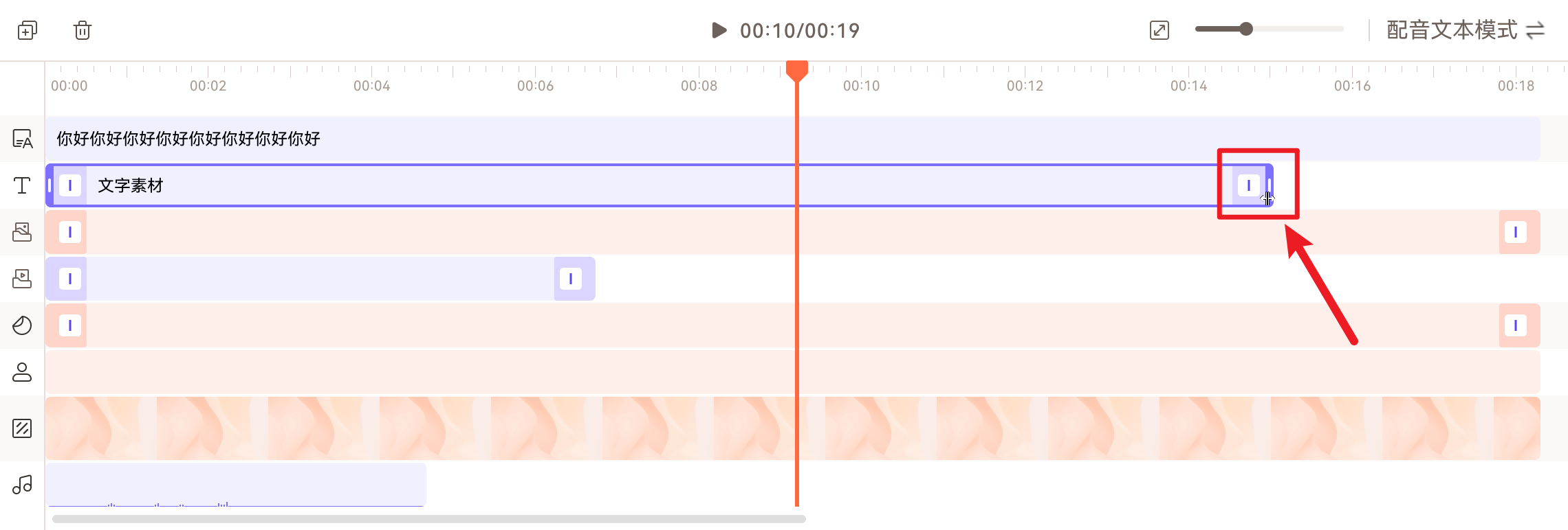 时间线-裁剪素材片段