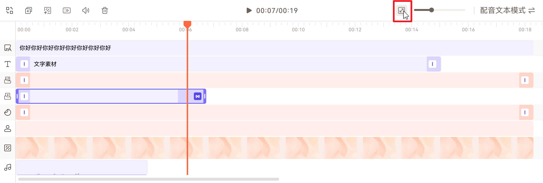自动缩放时间线