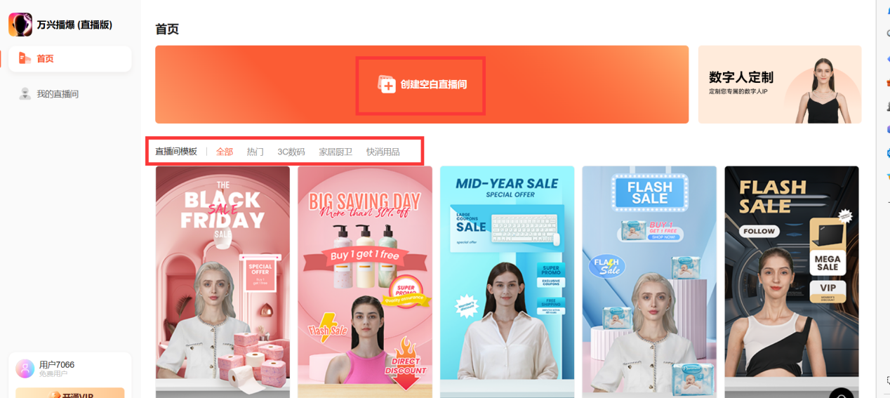 真人数字人直播怎么做_好不好做