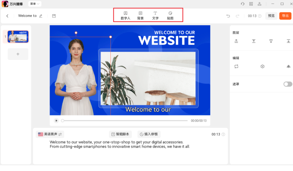 生成3d虚拟数字人用什么软件能实现