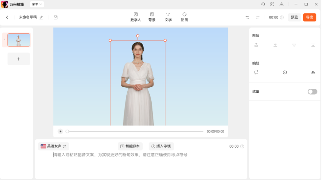 怎么在视频中讲故事用ai数字人