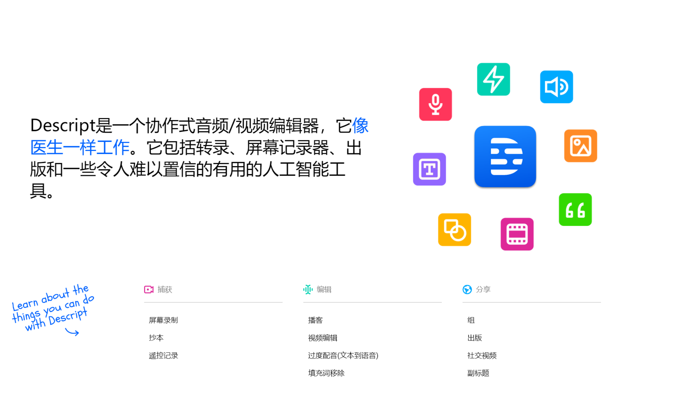 声音克隆的网站-Descript Overdub