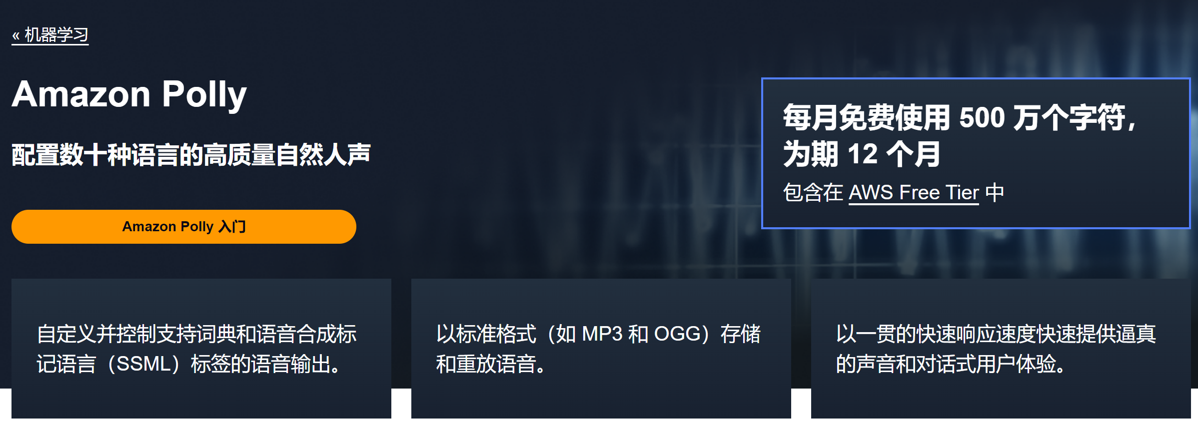 文本转语音应用Amazon Polly