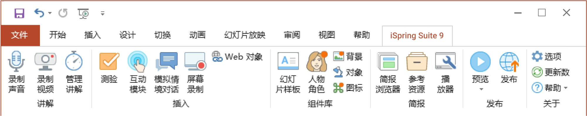 iSpring Suite 电子课件软件