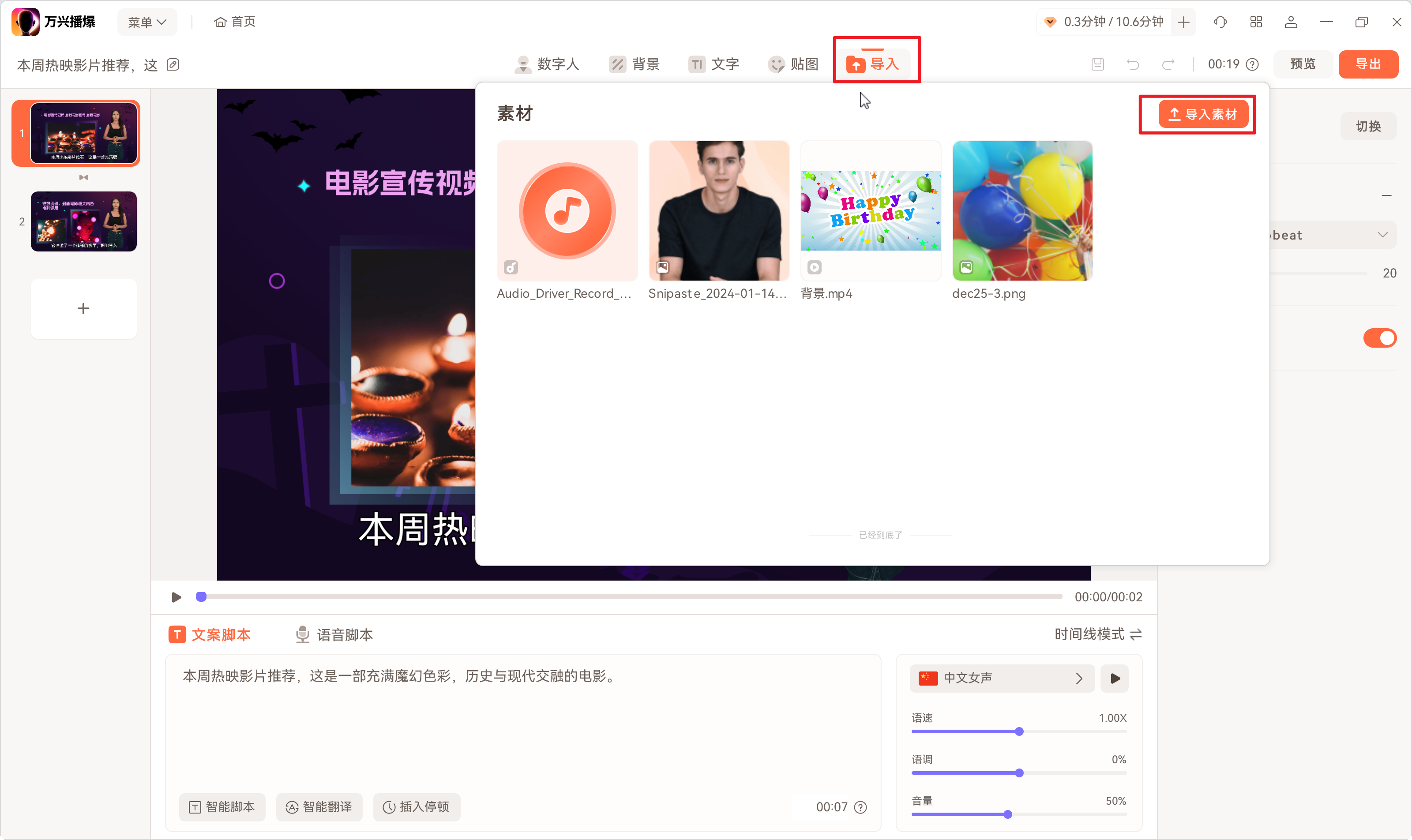 电影解说素材添加