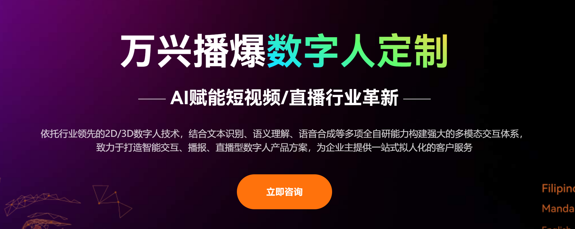 数字人播报怎么弄