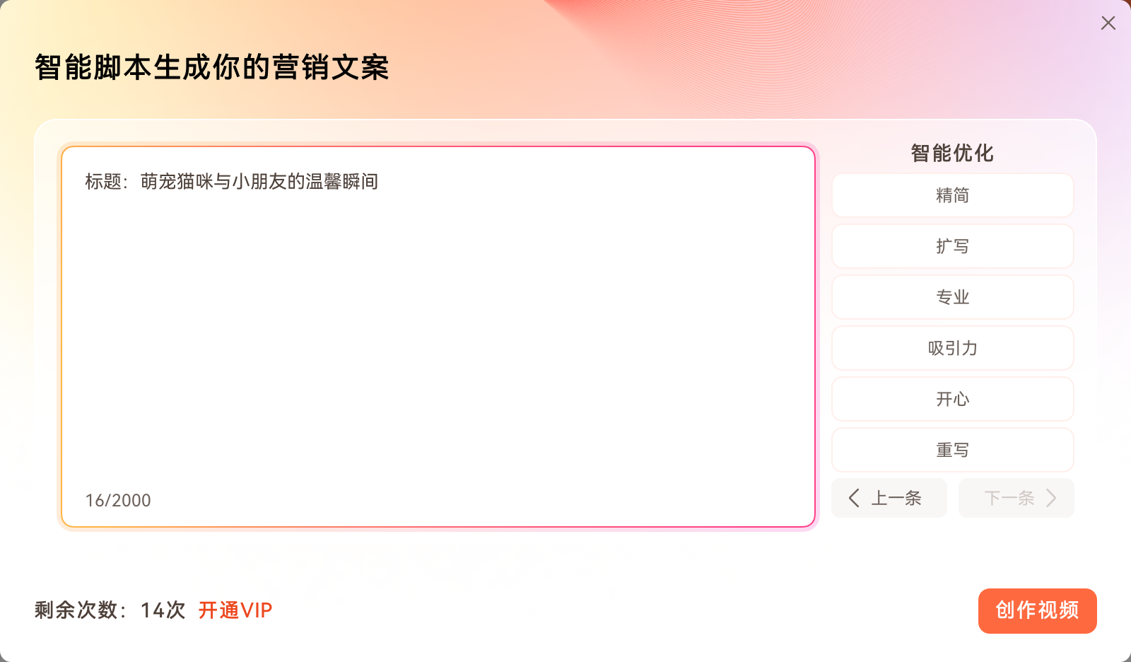 AI优化视频搞笑标题