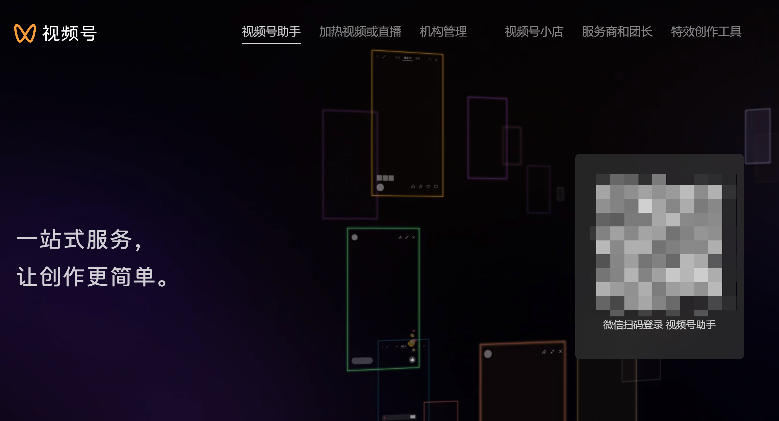 开通视频号的步骤-申请流程