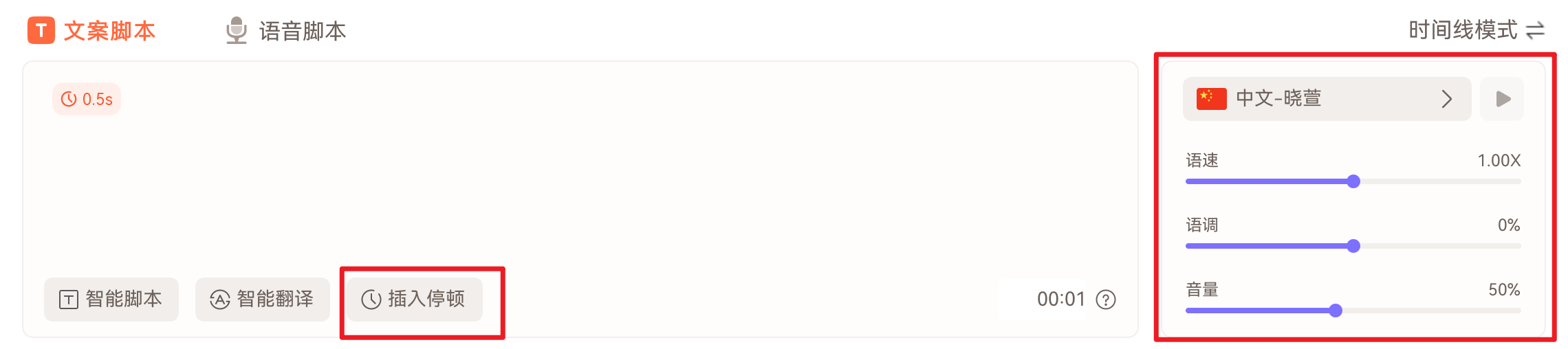 短视频AI配音软件