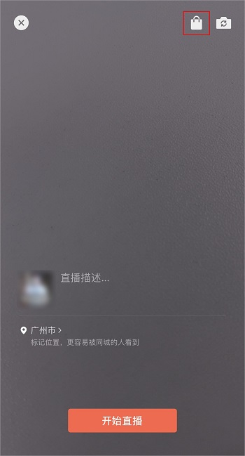 视频号直播的操作方法