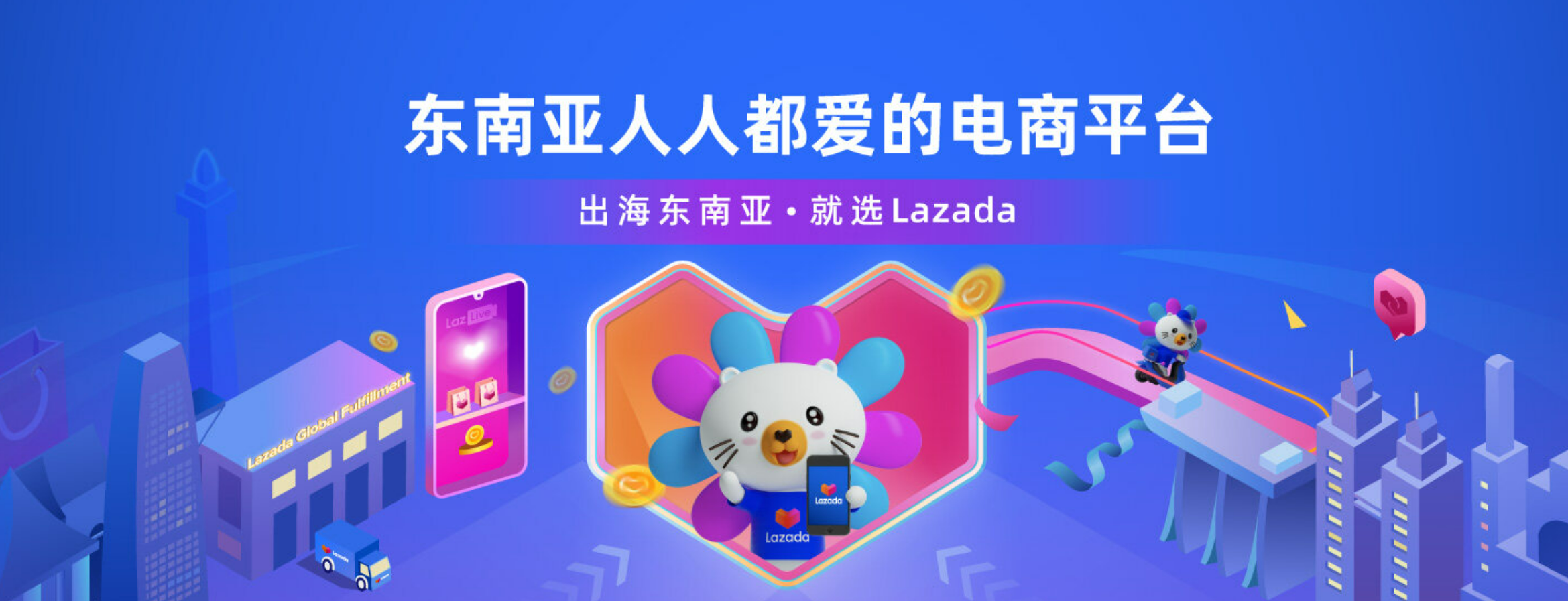 Lazada是什么平台