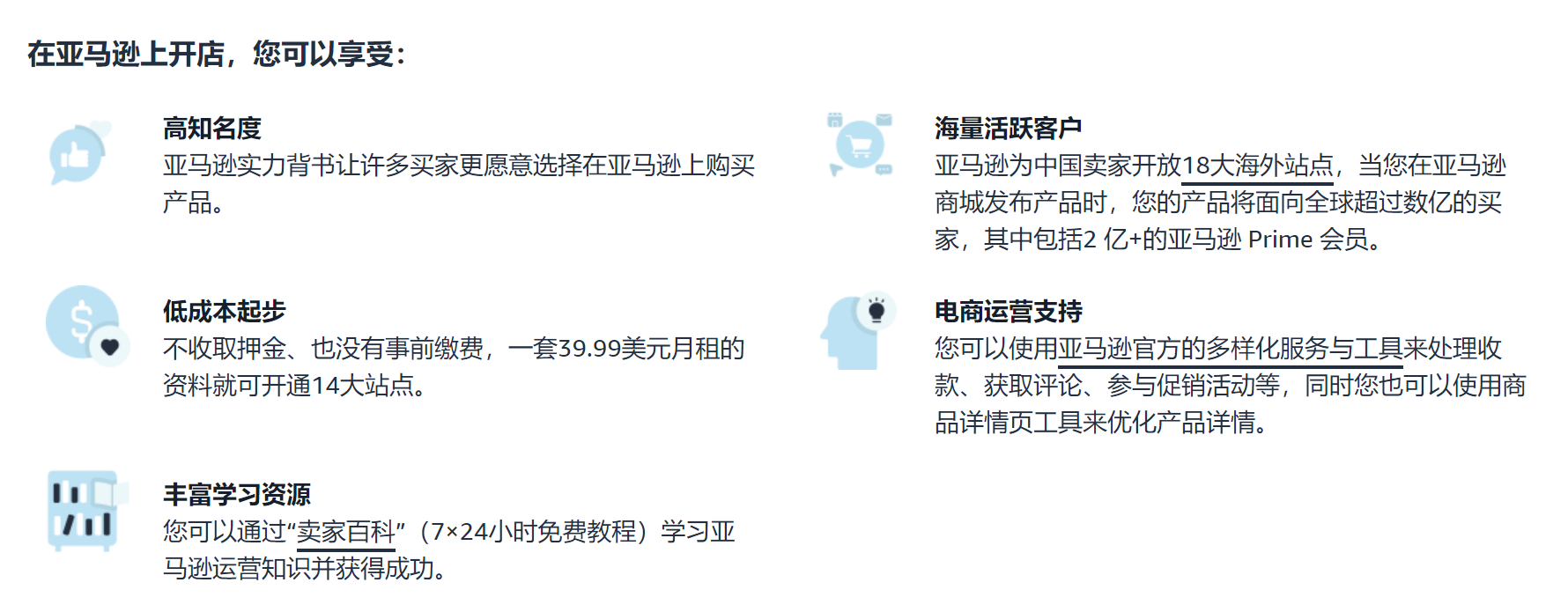 亚马逊开店物流准备