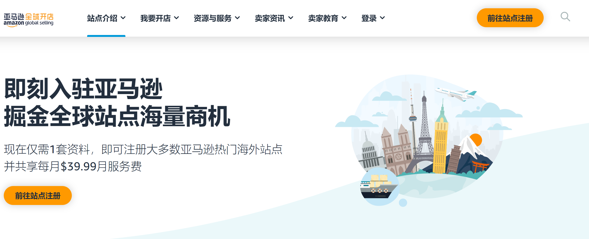 亚马逊跨境营销