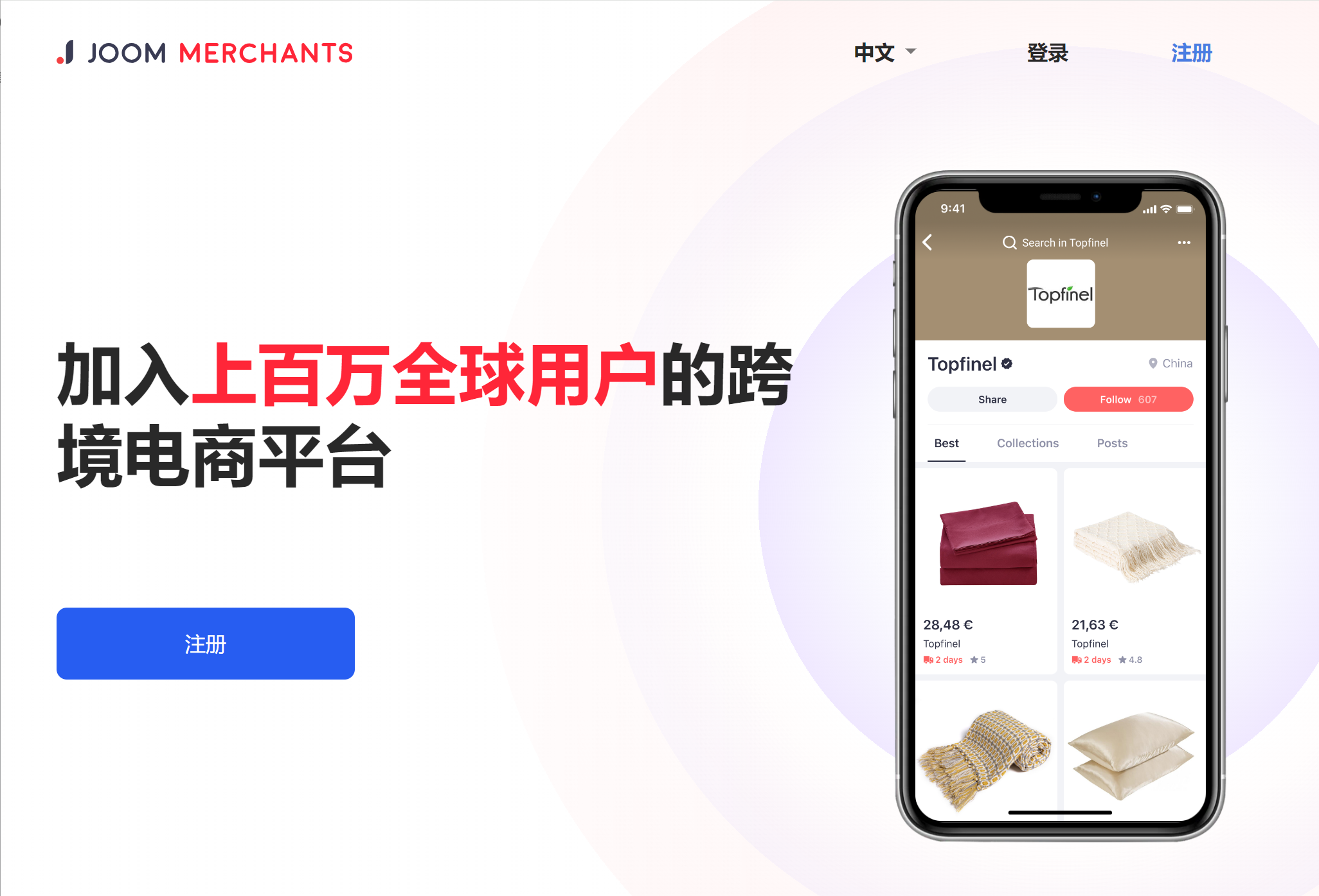 Joom平台入驻条件