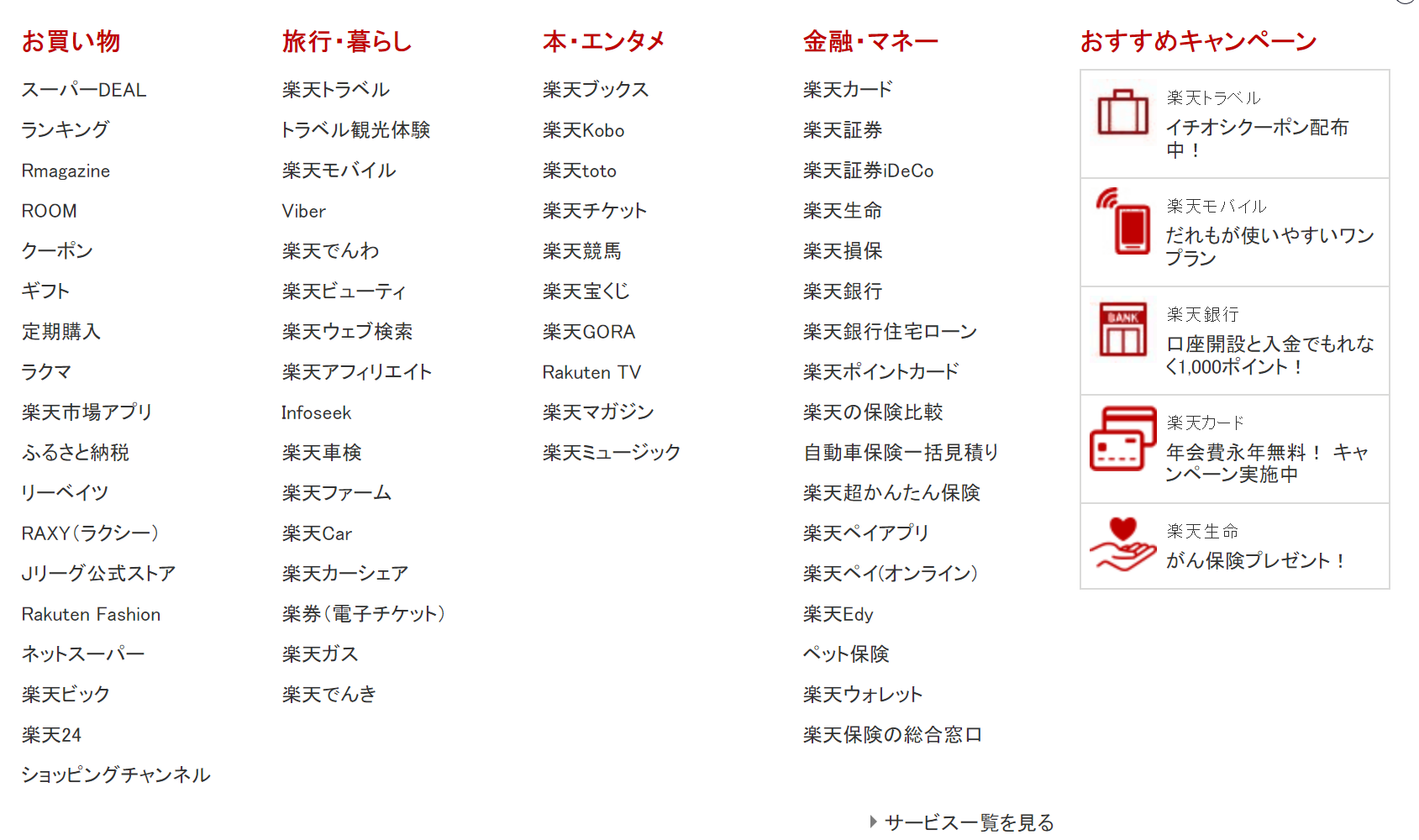 Rakuten丰富的商品类别