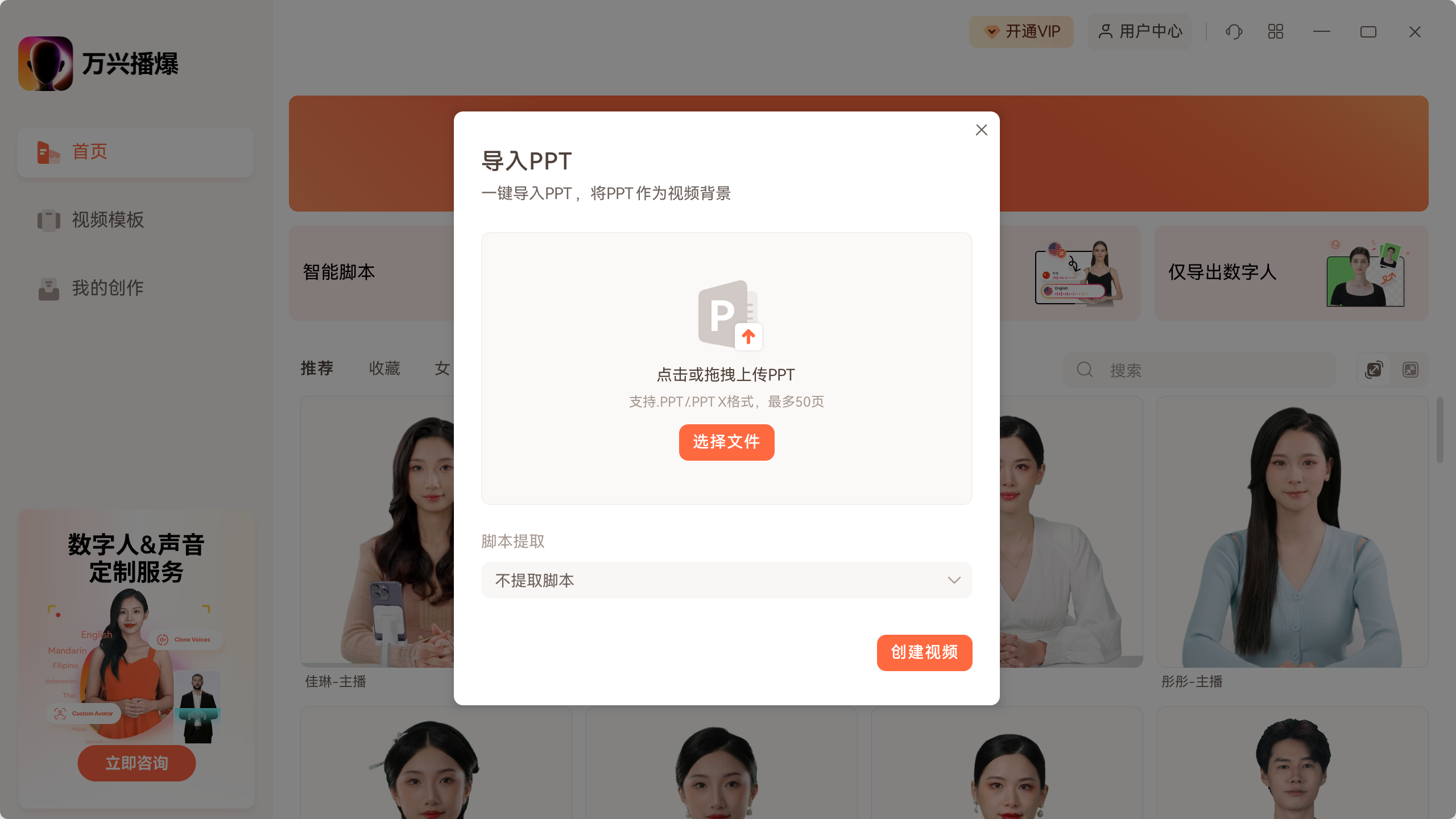 微课AI+模板创作