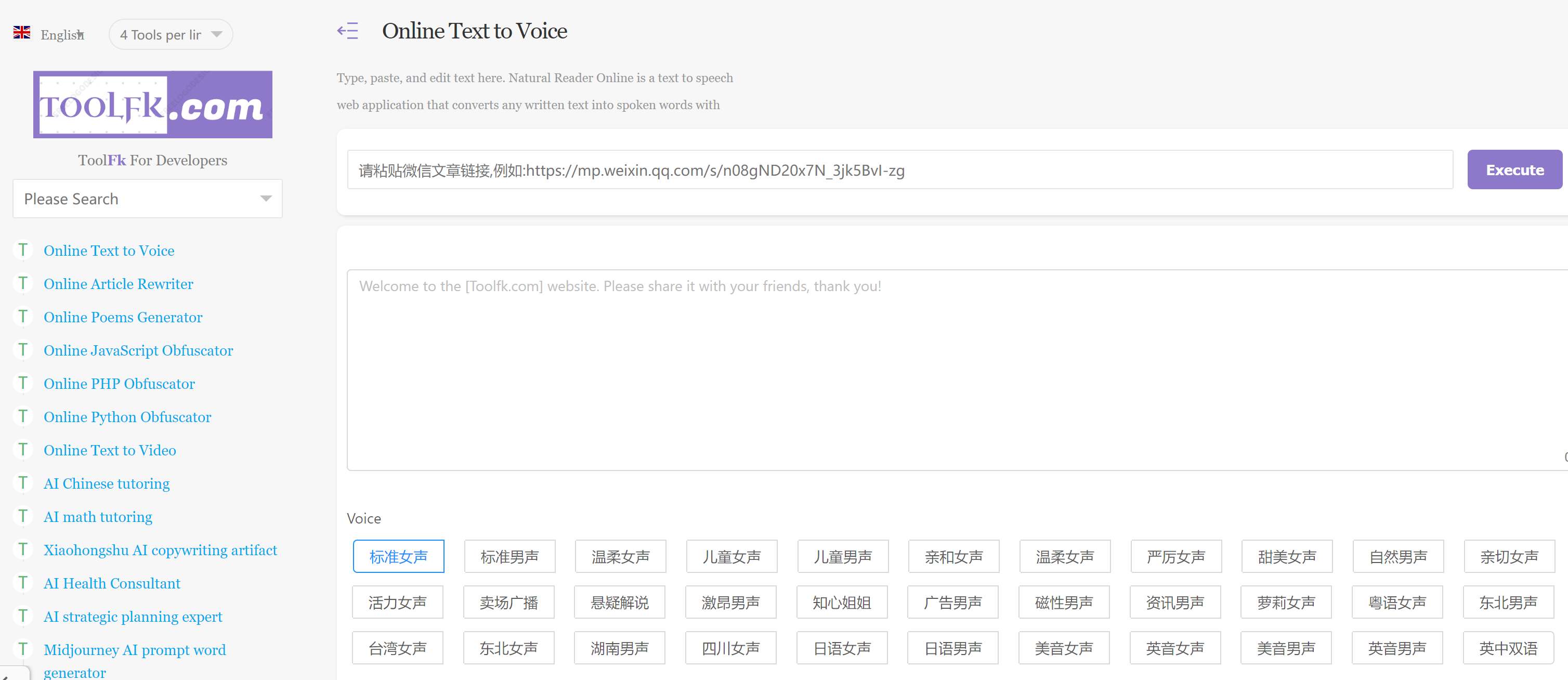 Toolfk文字转语音生成器