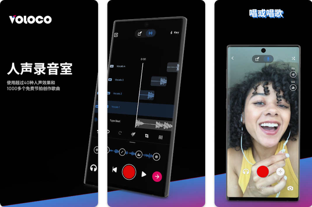 Voloco 音乐配音神器