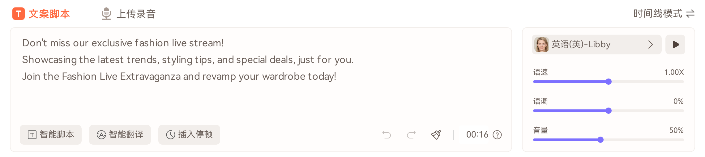 输入您的脚本并选择一个声音