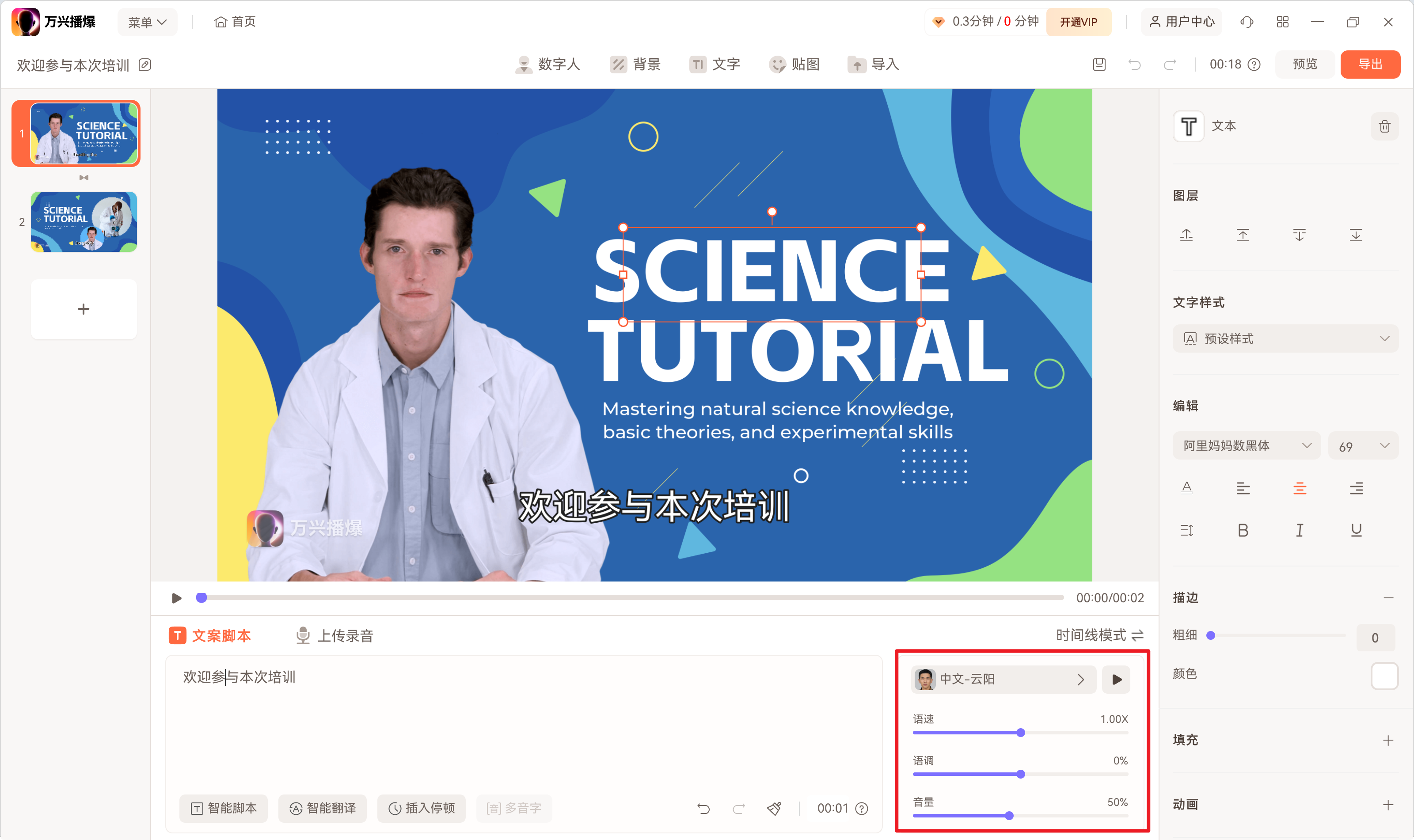 AI创建培训视频的方法 - 步骤六：调整速度和音调