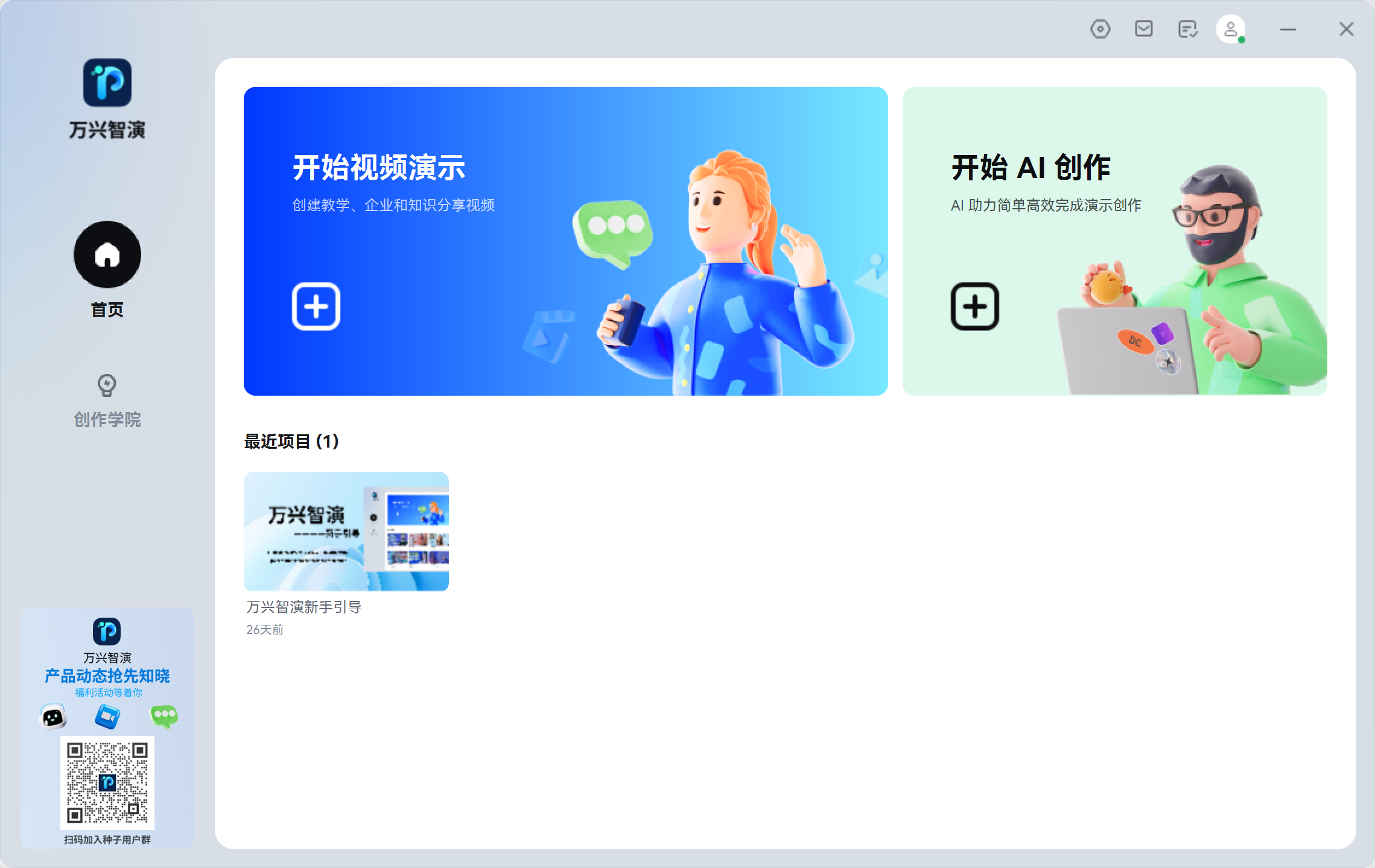 电脑如何录视频课步骤3：导入PPT至日韩免费视频观看智演