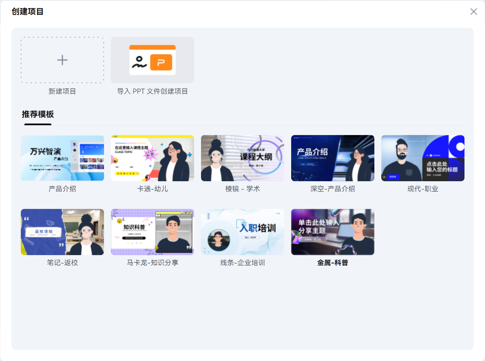 电脑如何录视频课步骤3：导入PPT至日韩免费视频观看智演