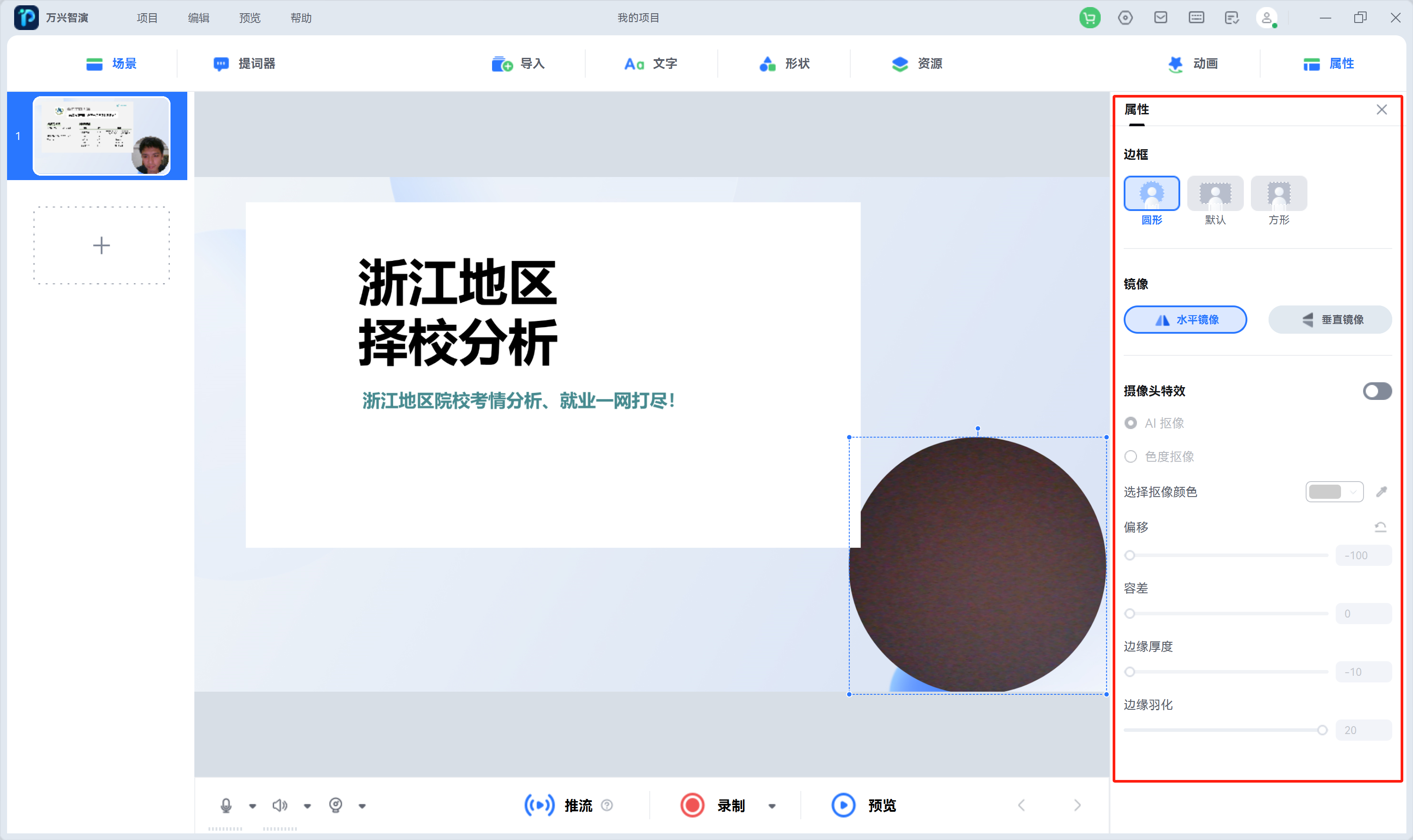 电脑如何录视频课步骤5：人像效果调整