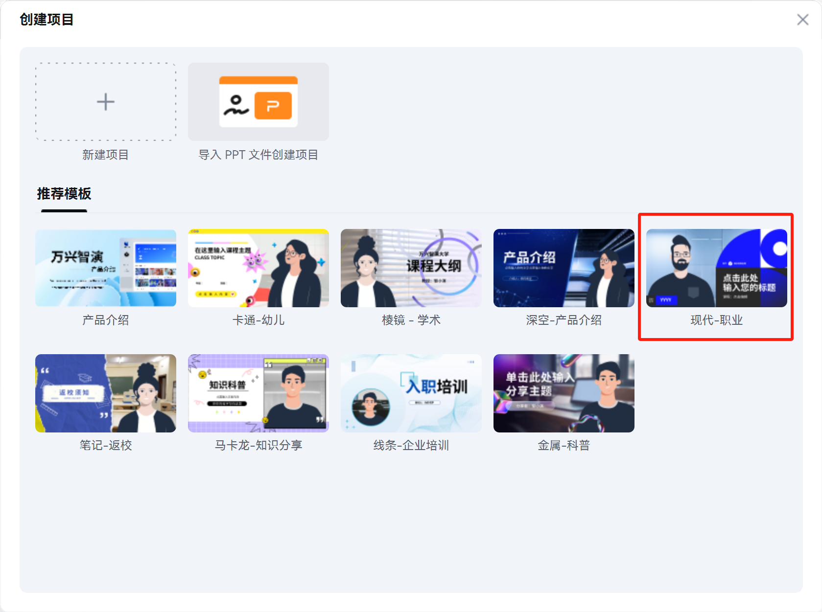 ppt演示制作-选择适当的模板