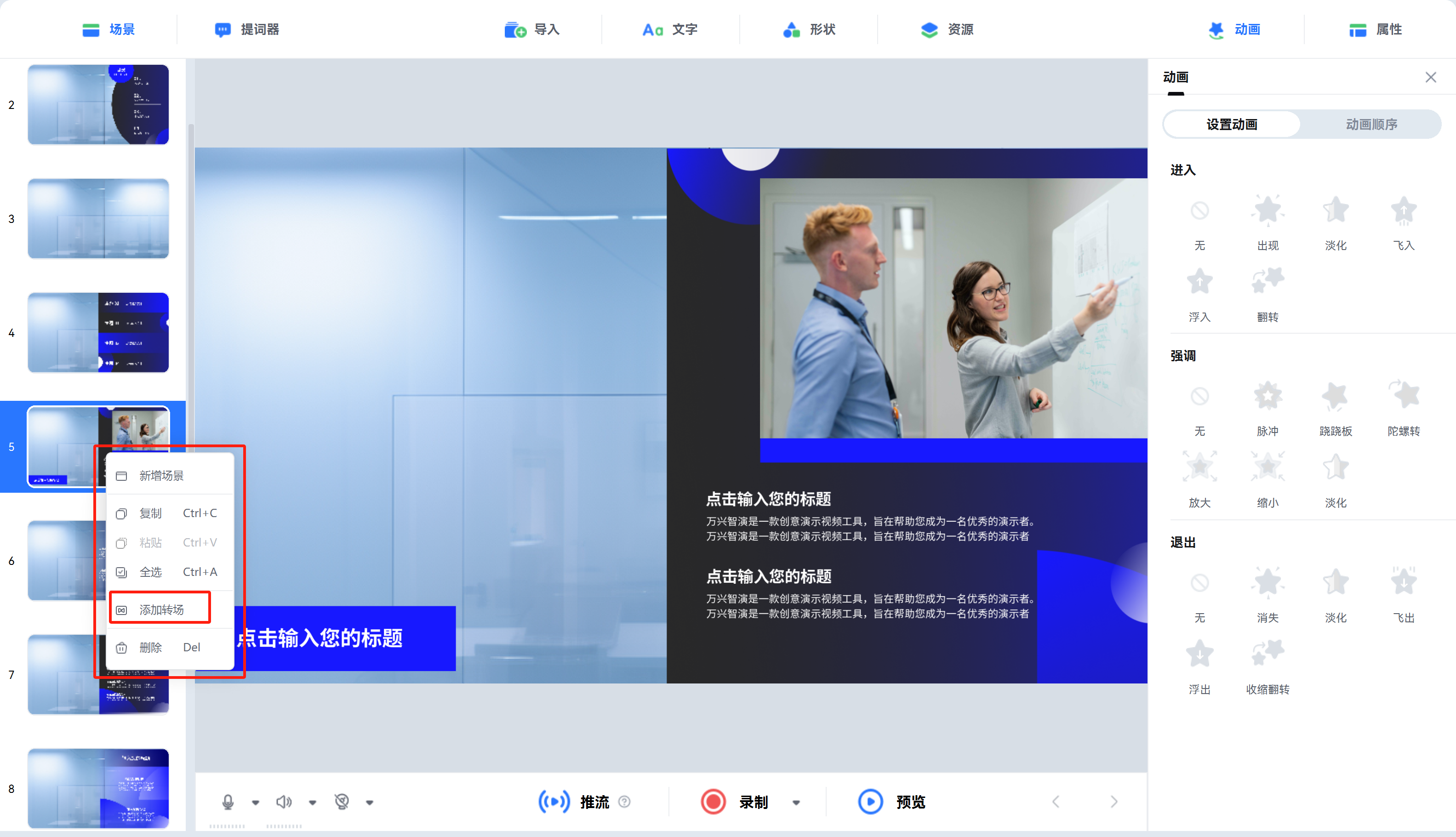 ppt演示制作-场景缩略图