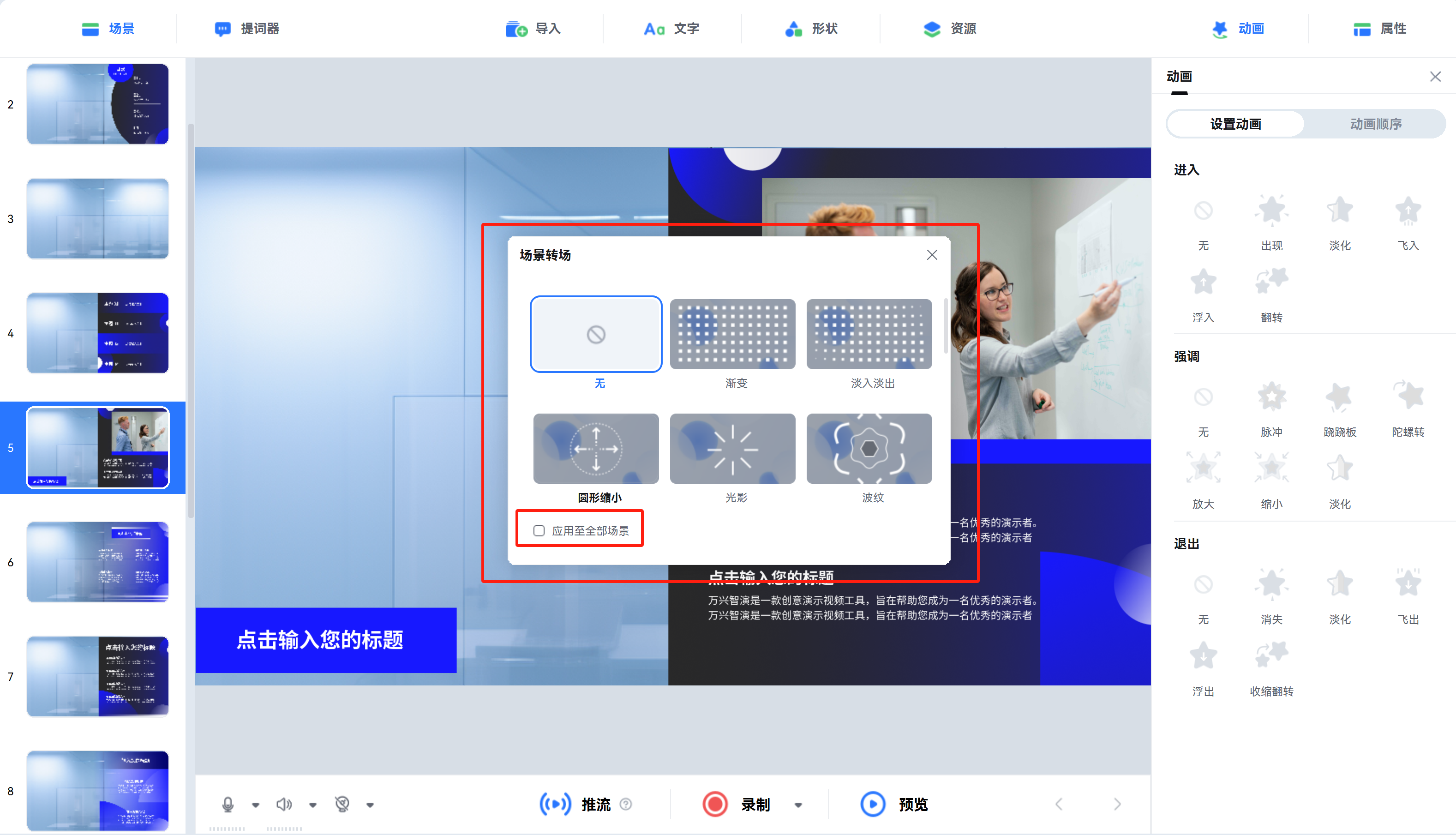 ppt演示制作-场景缩略图-转场