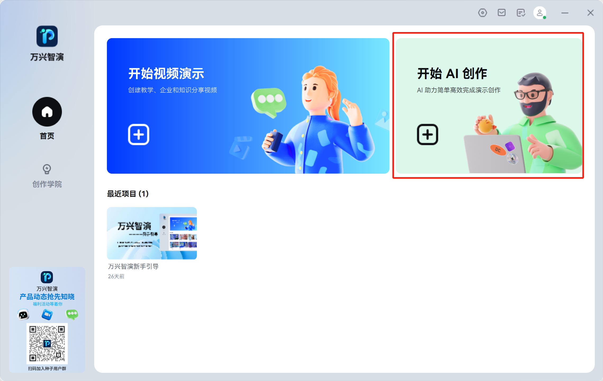 AI制作演示内容