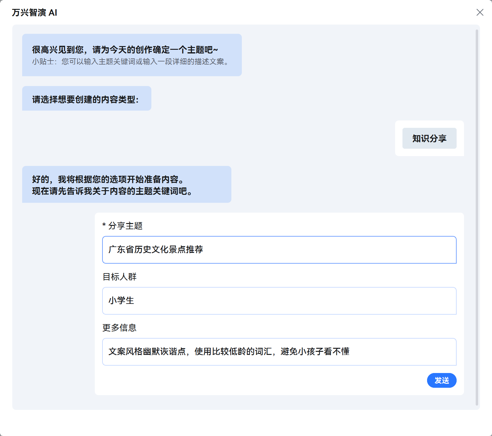 输入主题生成大纲