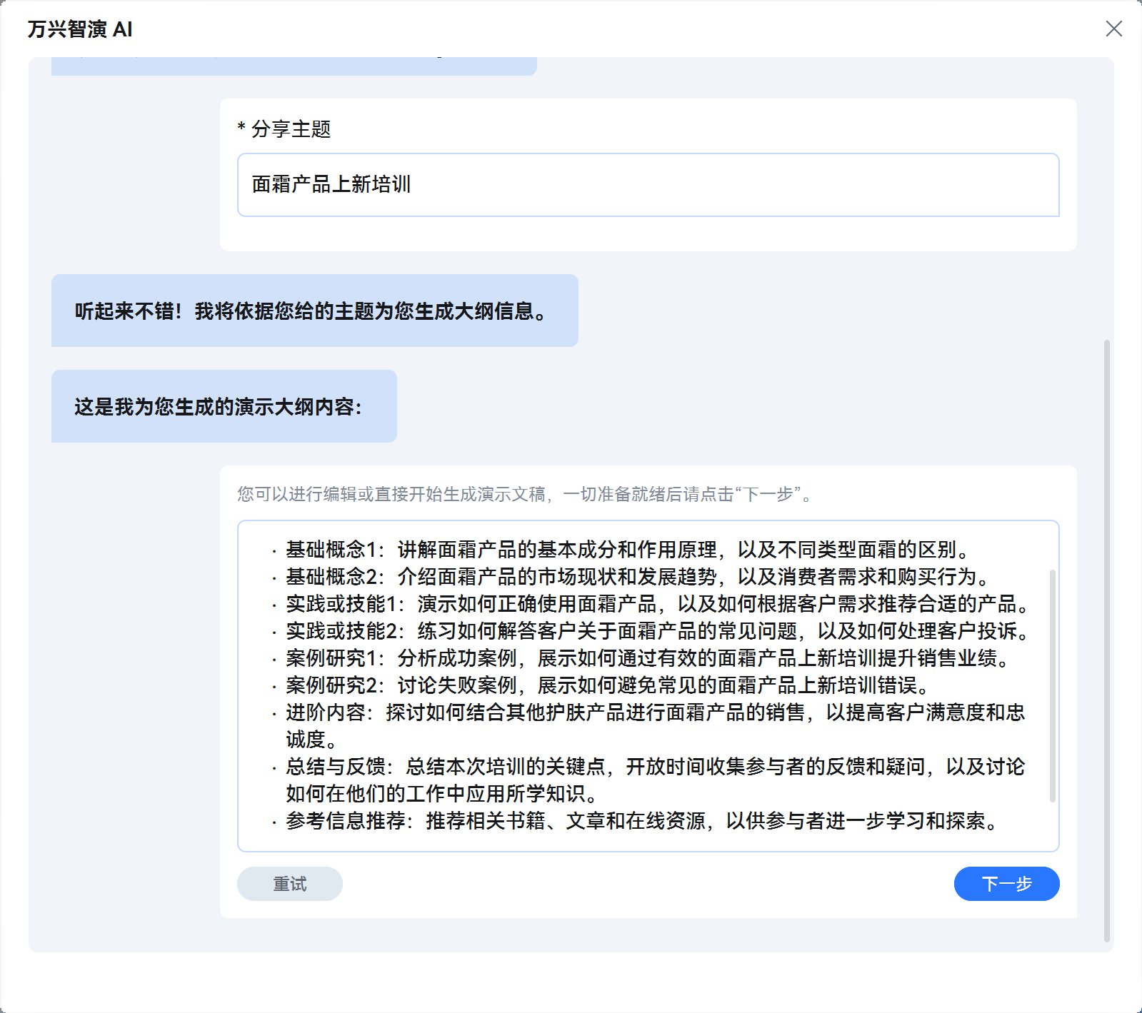 修改完善大纲内容