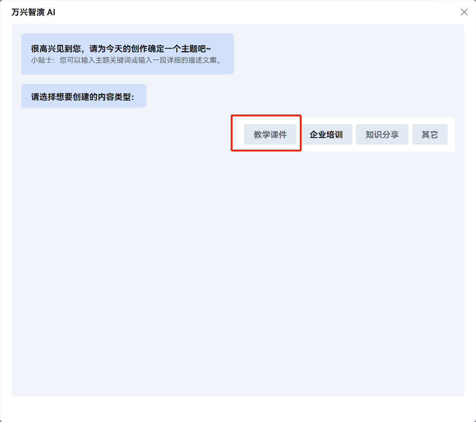 输入主题生成大纲