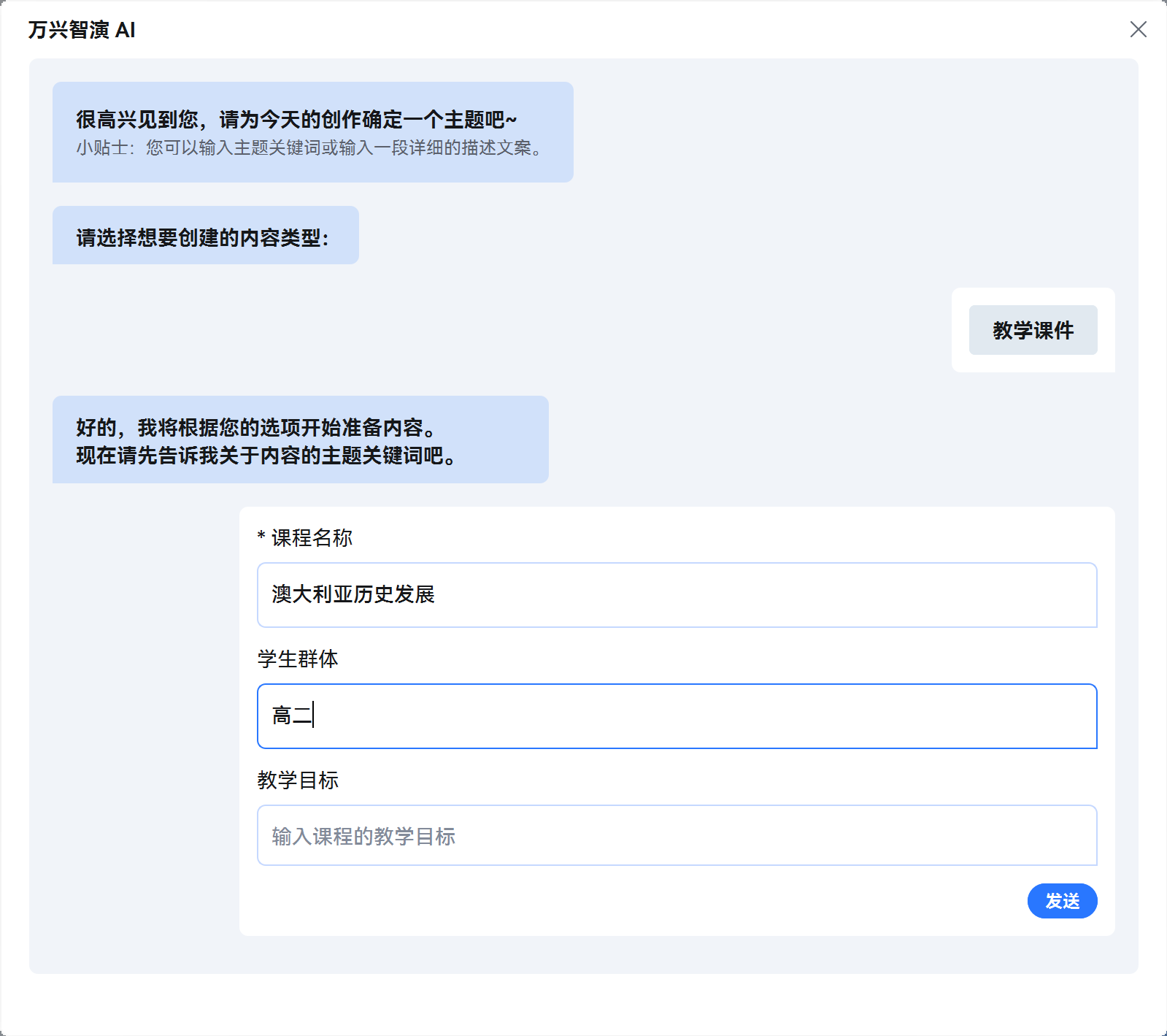 输入主题生成大纲
