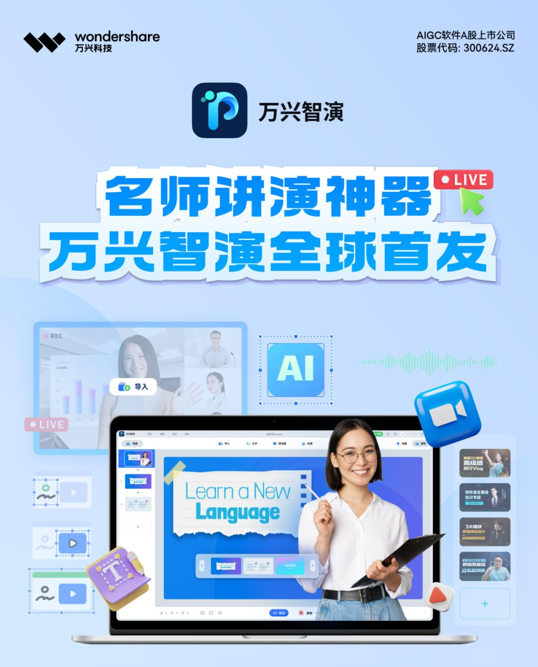 名师必备讲演神器--“日韩免费视频观看智演”