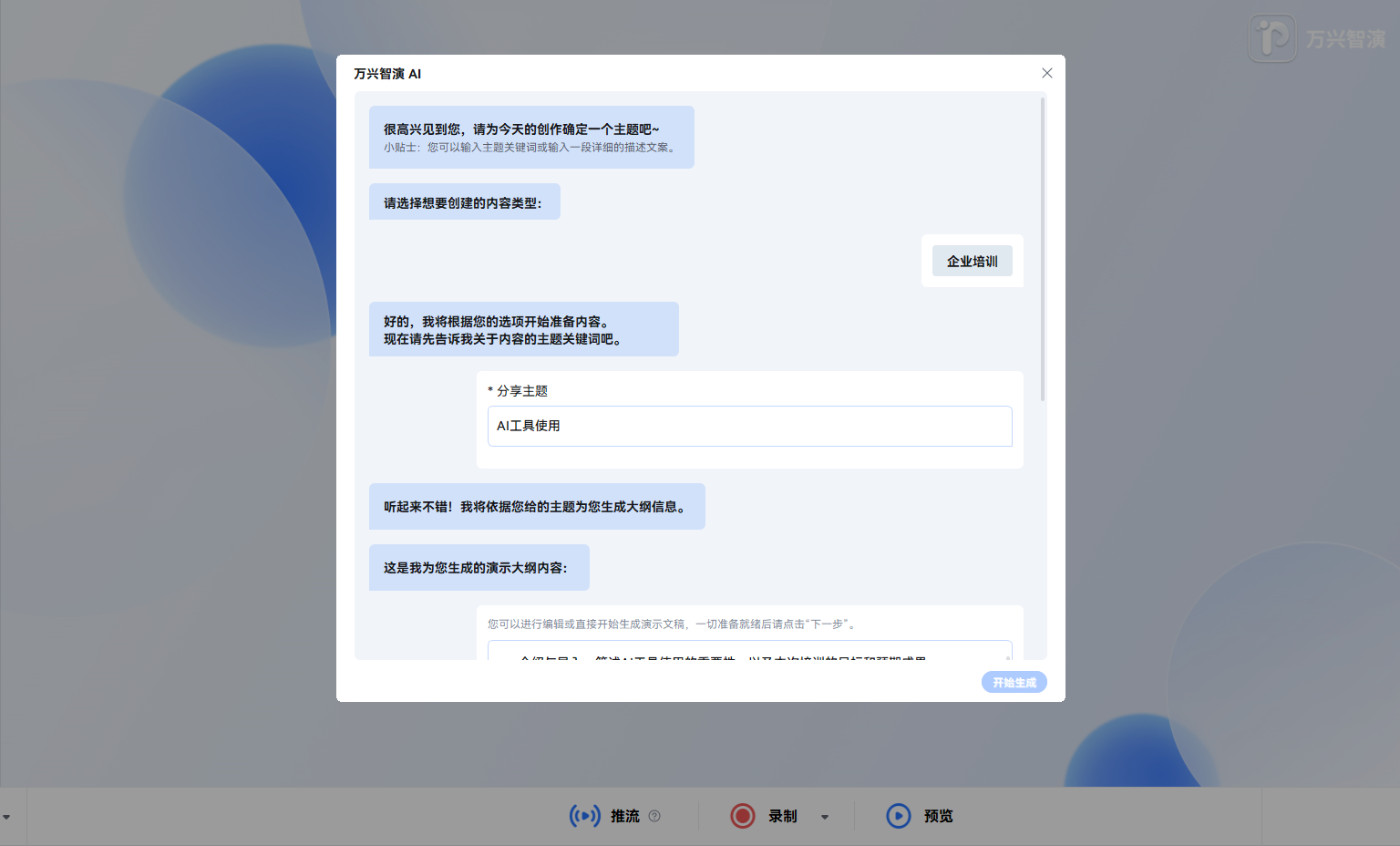 录制授课视频用什么软件