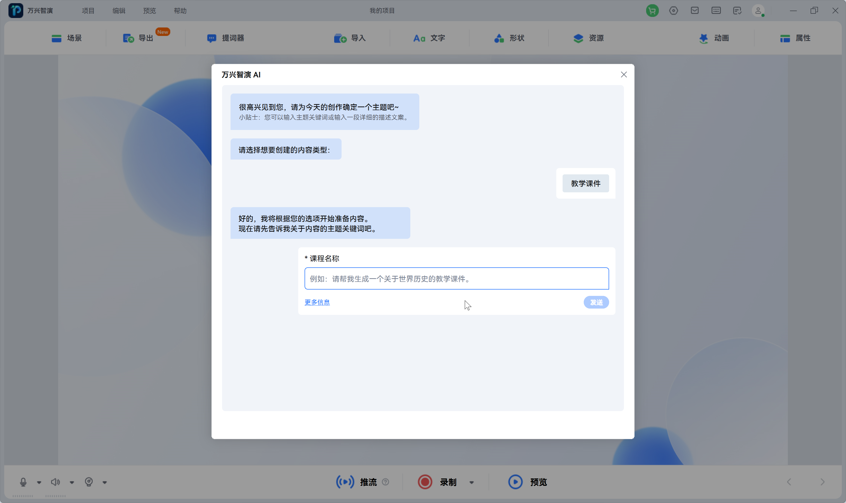 AI创作演示视频