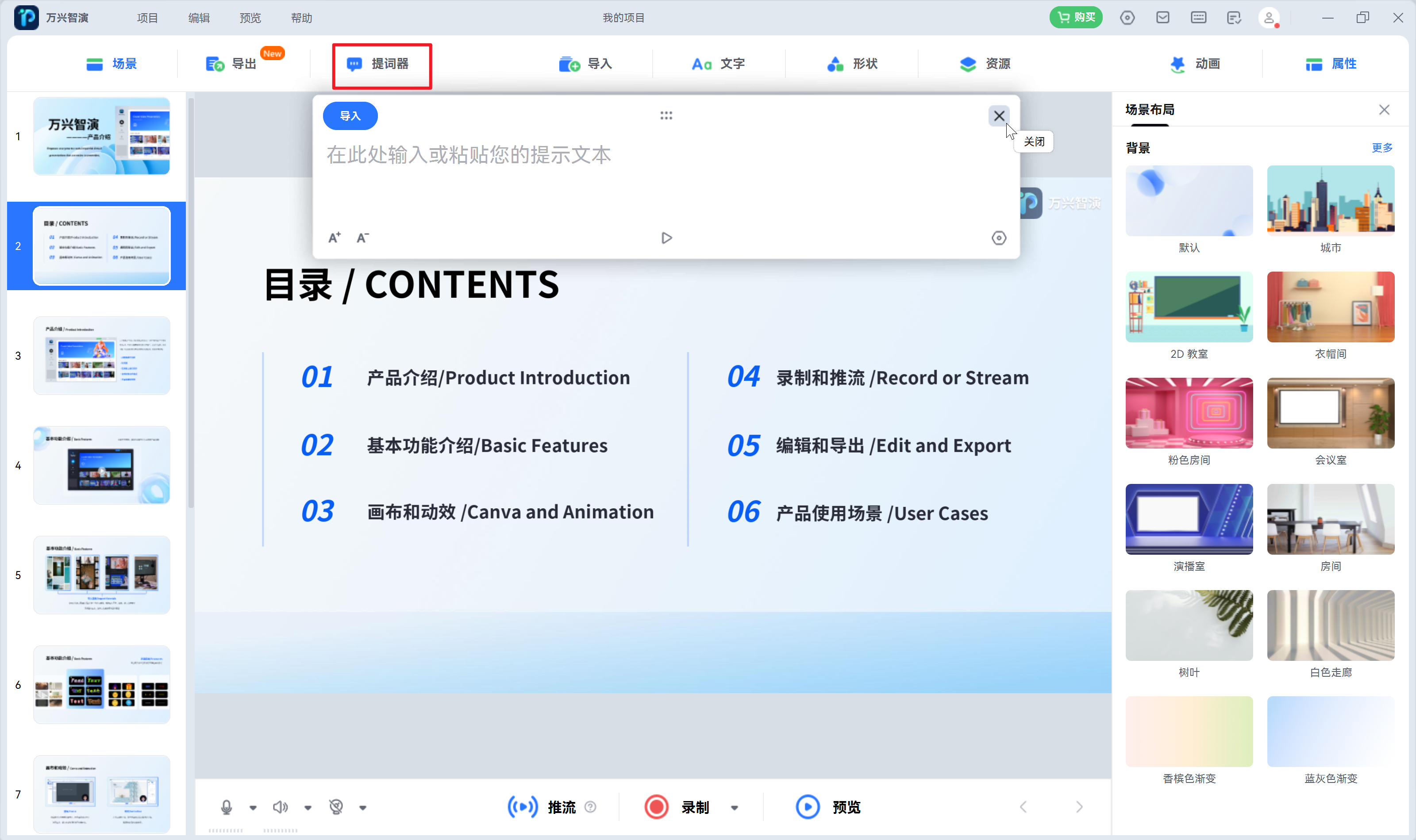 日韩免费视频观看智演-提词器